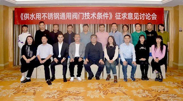 信泰阀门集团参加中国建筑金属结构协会给水排水设备分会两项会议